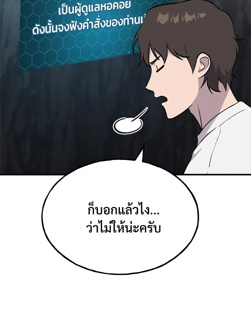 ปลูกผักพิชิตหอคอย ตอนที่ 7 รูปที่ 26