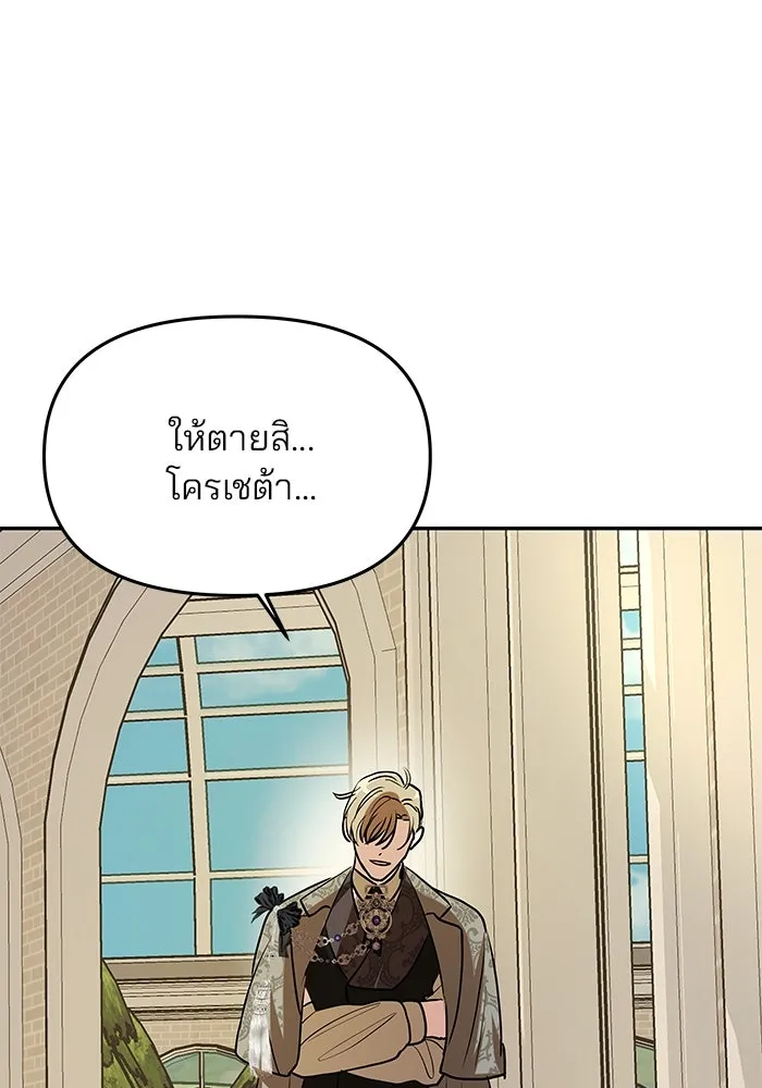 เกมรักจับสามี ตอนที่ 6 รูปที่ 106