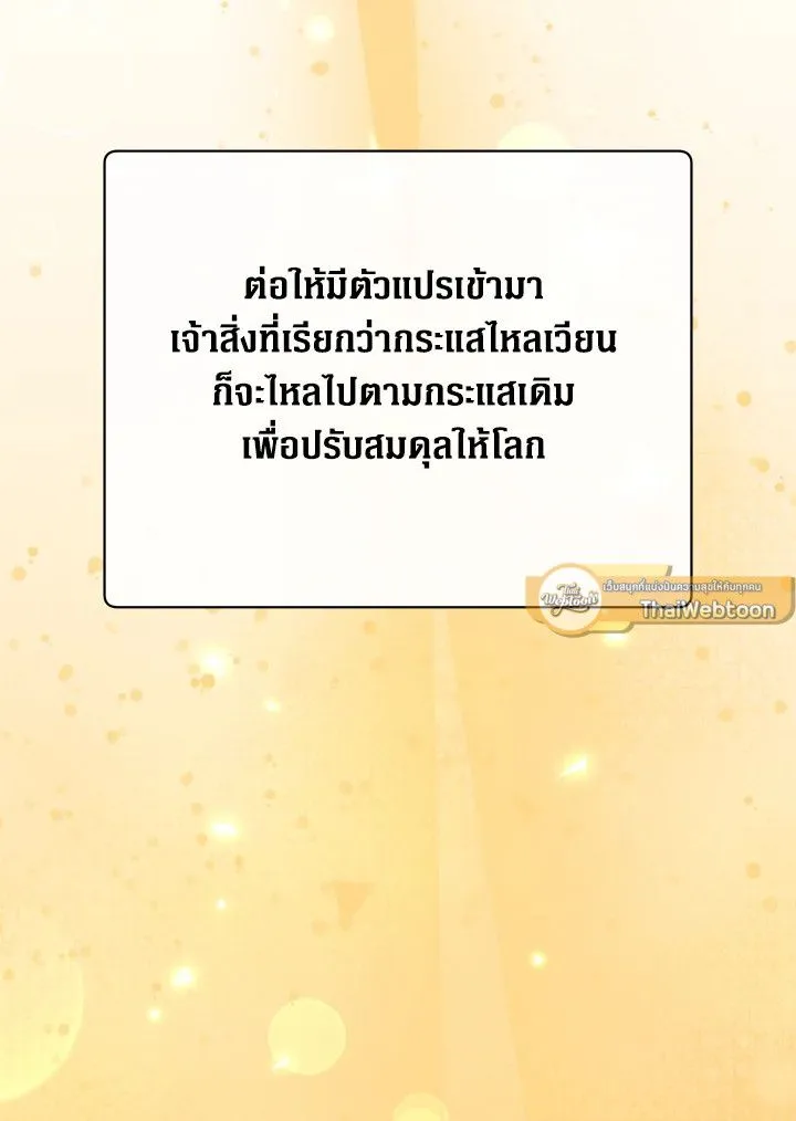 The Max Level Hero Has Returned การกล_บมาของว_รบ_ร_ษเวลต_น ตอนที่ ตอนที่ 184 รูปที่ 93