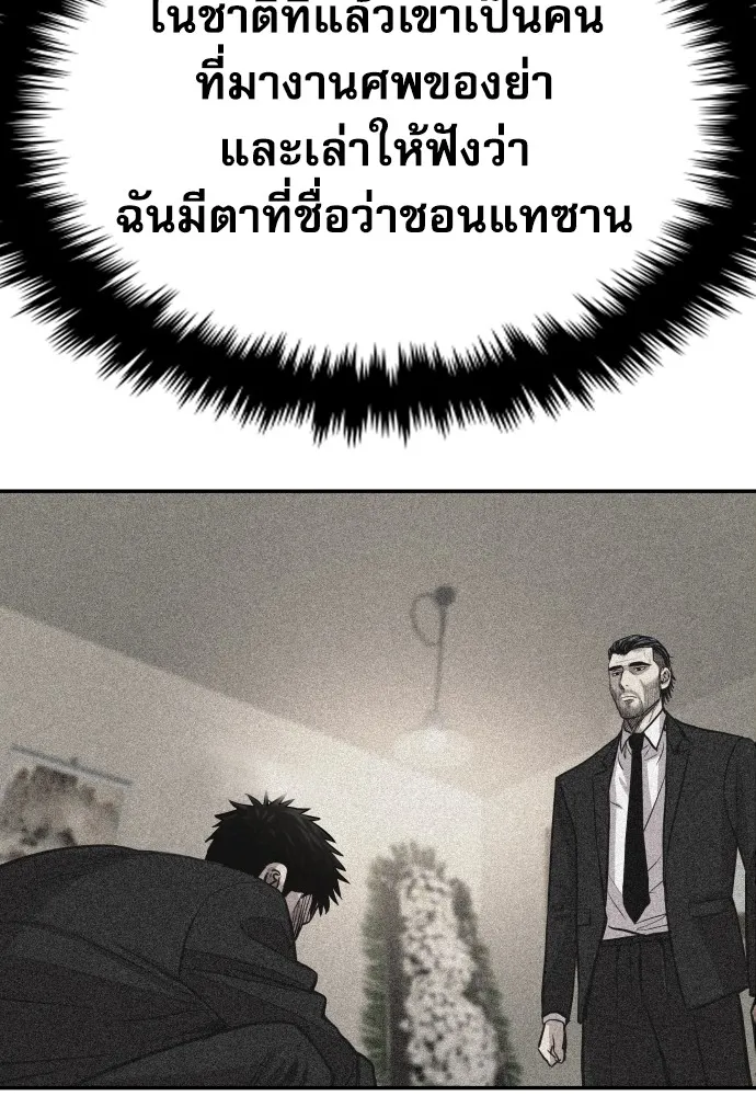 หลานอัจฉริยะของราชาเงินกู้ ตอนที่ 3 รูปที่ 103