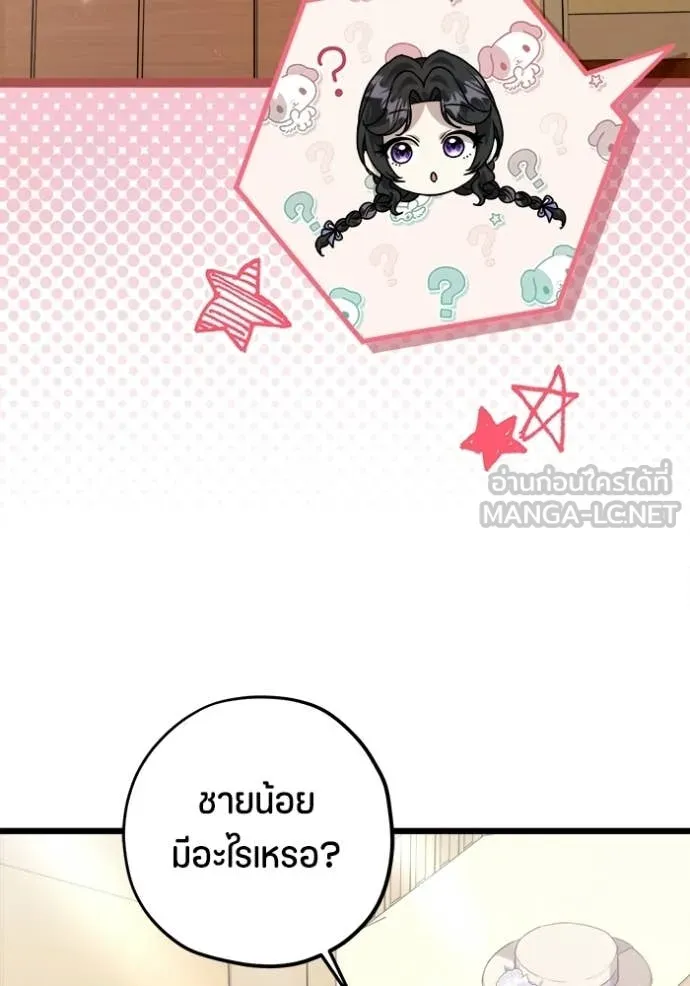 ป๊ะป๋าขา หนูลาแล้ว ตอนที่ 82 รูปที่ 31