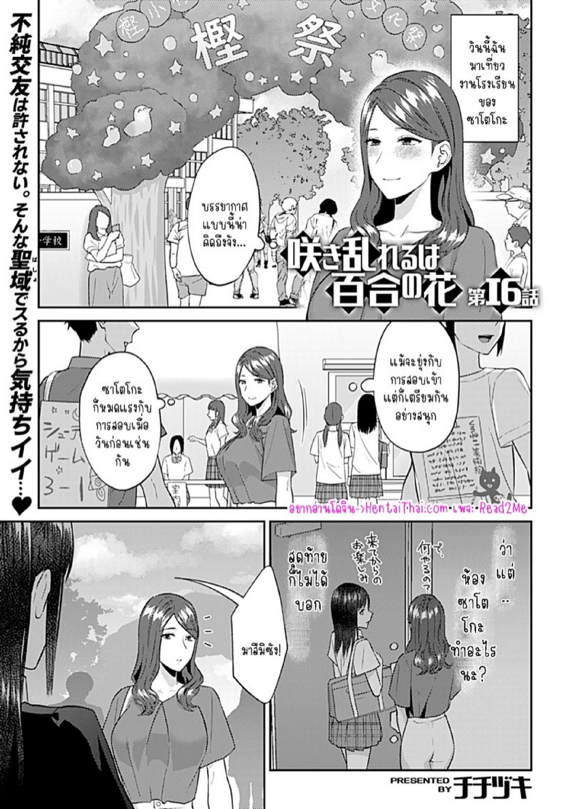 Doujin-Lc- อ่าน โดจิน มังฮวา เกาหลี ญี่ปุ่น จีน แปลไทย ดอกลิลลี่ที่สับสน [Titiduki] Saki Midareru wa Yuri no Hana – The Lily Blooms Addled ตอนที่ 1 2 3 4 5 6 7 8 9 10 11 12 13 14 ฟรี ไม่มีโฆษณา อ่าน โดจิน Manhwa เกาหลี ญี่ปุ่น จีน เรามีครบ คัดมาให้เน้นๆ โดจิน 18+ รับประกันความฟินโดย  Doujin Lc