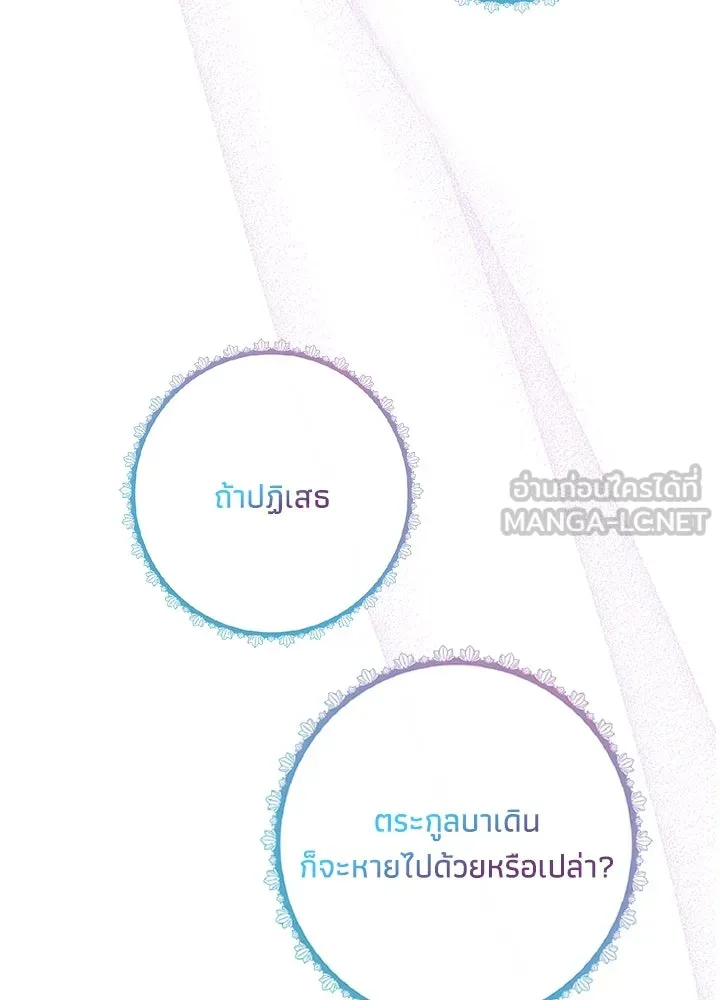 องค์ชายผู้อื้อฉาว ตอนที่ 5 รูปที่ 126