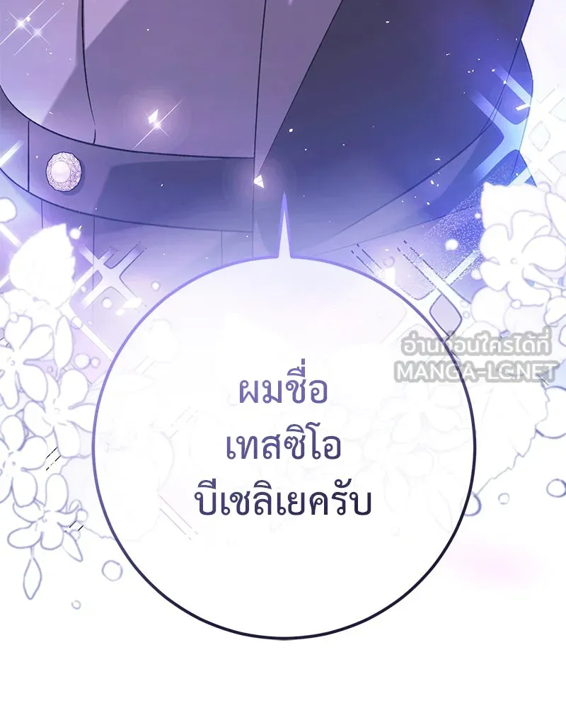 ภารกิจไล่ตามลุค บีเชล ตอนที่ 76 รูปที่ 96