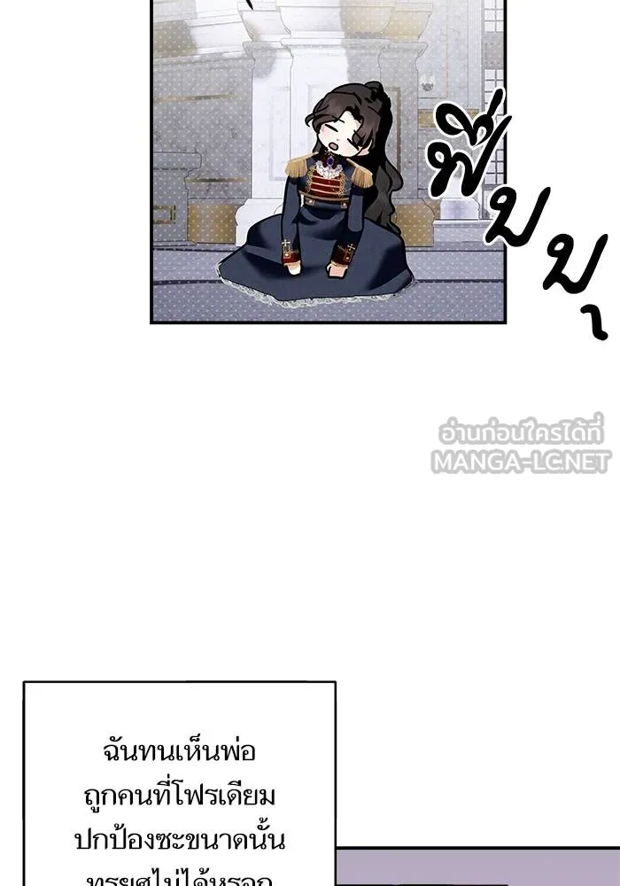 บุตรสาวของดยุกปีศาจ ตอนที่ 153 รูปที่ 39