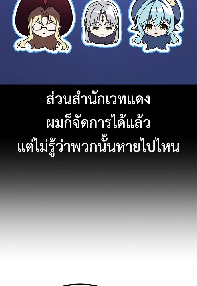 ไอ้เพลเยอร์นั่น ฉันฆ่ามันเอง ตอนที่ 80 รูปที่ 10