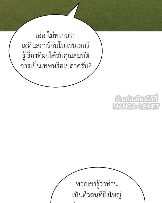 คนสวนโลกฮันเตอร์ ตอนที่ 86 รูปที่ 112
