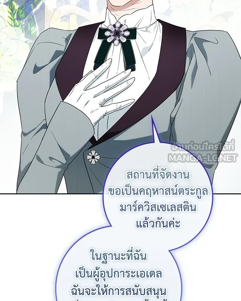 ดัชเชสเชลย ตอนที่ 65 รูปที่ 21