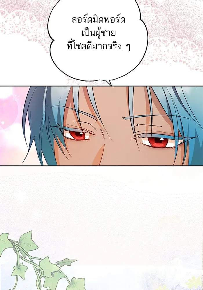 หวานใจสุดโหดโหมดเชื่อง ตอนที่ 66 รูปที่ 55