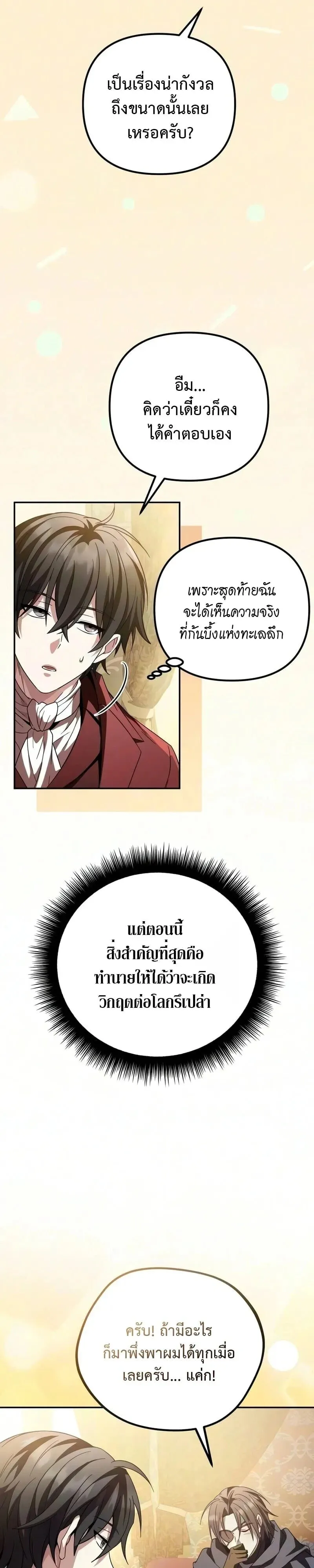 Raising Villains the Right Way ฉ_นกลายเป_นผ_สน_บสน_นของเหล_าต_วร_าย ตอนที่ ตอนที่ 44 รูปที่ 9