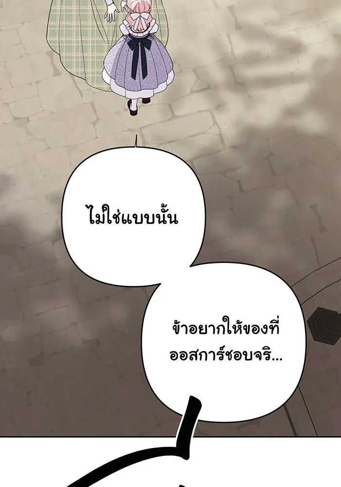 หนูน้อยทรราช ตอนที่ 66 รูปที่ 103