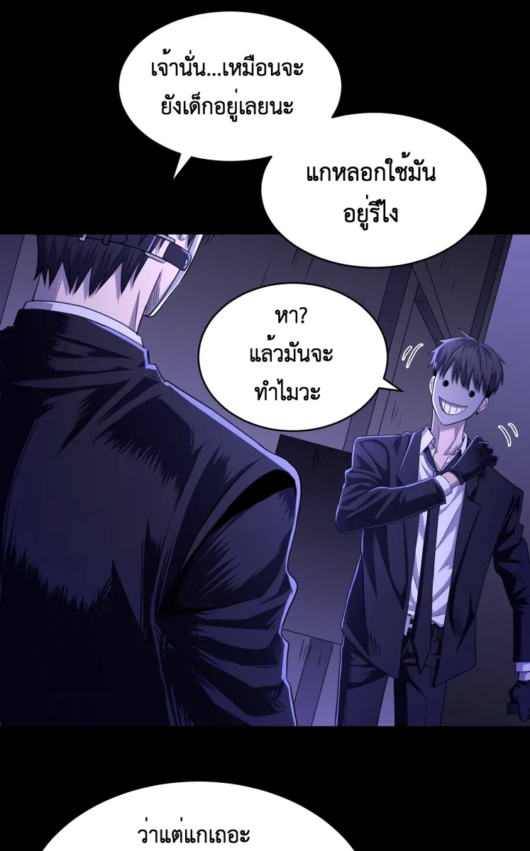 Hunter Game ตอนที่ 66  หลอกล่อ รูปที่ 37