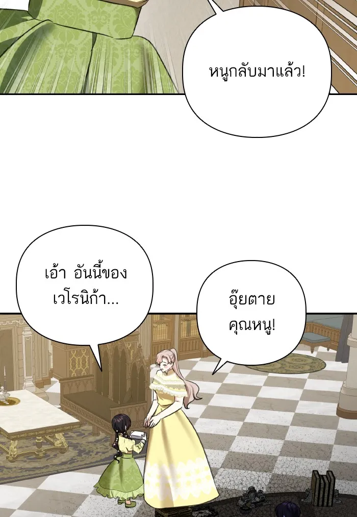 บุตรสาวของดยุกปีศาจ ตอนที่ 58 รูปที่ 68
