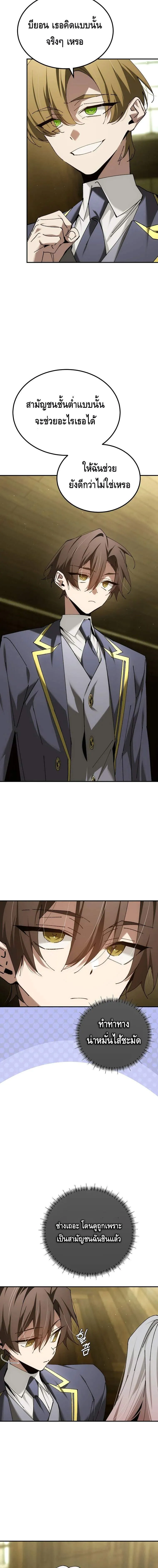 Magic Academy_s Genius Blinker ตอนที่ ตอนที่ 67 รูปที่ 4