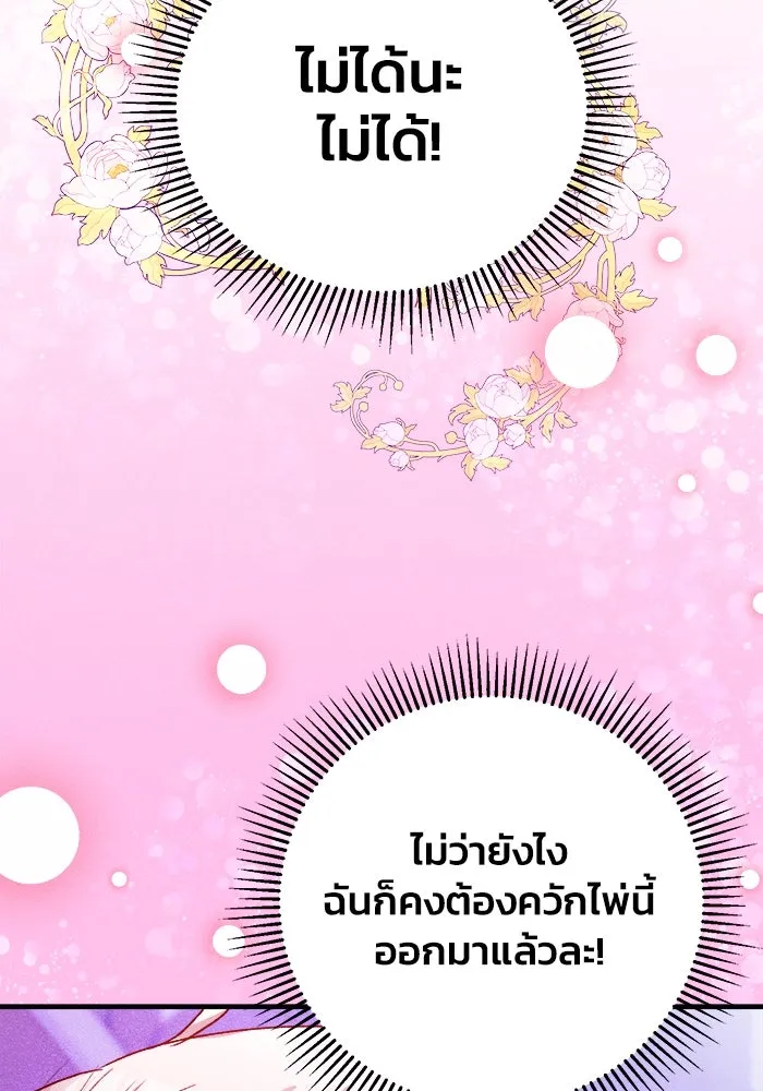 รักนะคะ ป๊ะป๋าทรราช ตอนที่ 2 รูปที่ 119