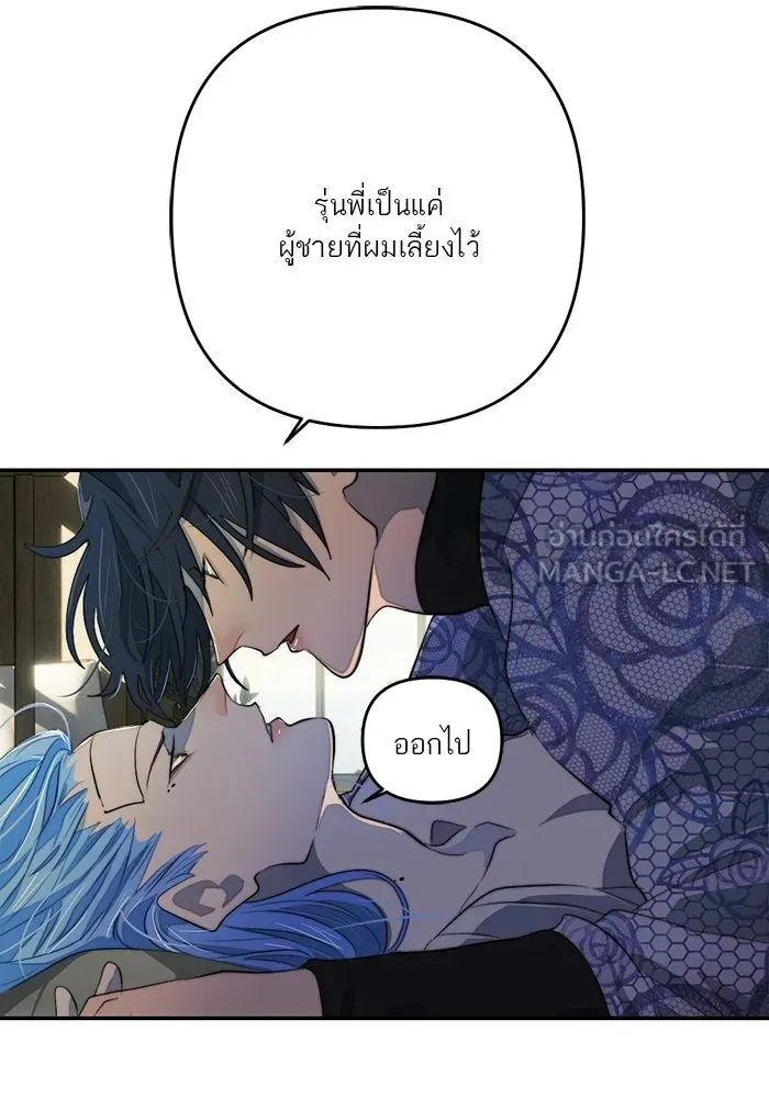 เปย์นี้เพื่อนาย My Sugar Baby ตอนที่ 90 เดือนสาม  ไปตายคนเดียวเถอะ รูปที่ 18