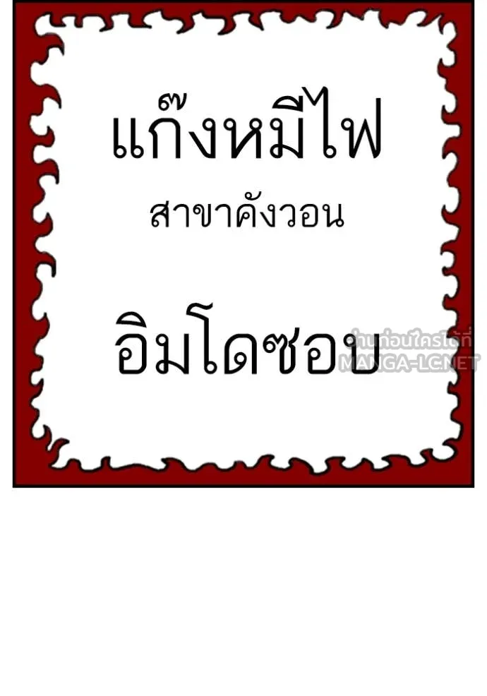 BAD GUY ตอนที่ 261 รูปที่ 121
