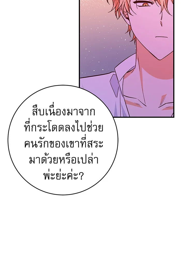 นางร้ายที่ไหนจะมีคุณธรรม ตอนที่ 40 รูปที่ 74