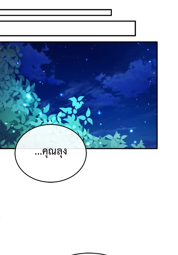 ชีวิตหลังเกษียณของผู้ย้อนเวลา ตอนที่ 33 รูปที่ 38