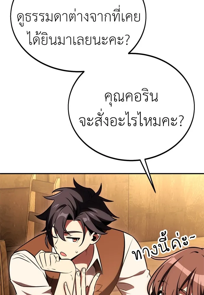 ไอ้เพลเยอร์นั่น ฉันฆ่ามันเอง ตอนที่ 42 รูปที่ 59