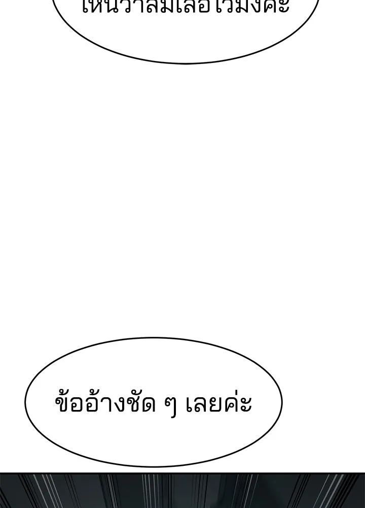 กฎเหล็กบ้านสายลับ ตอนที่ 20 รูปที่ 98