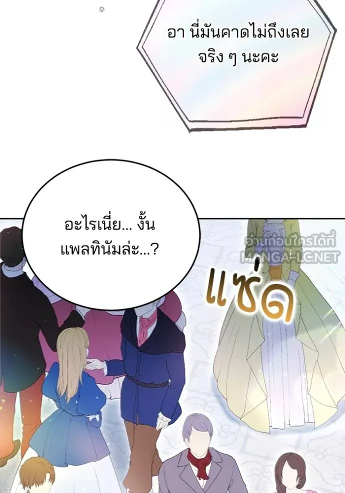 เจ้าสาวอัคนีดำ ตอนที่ 94 รูปที่ 103