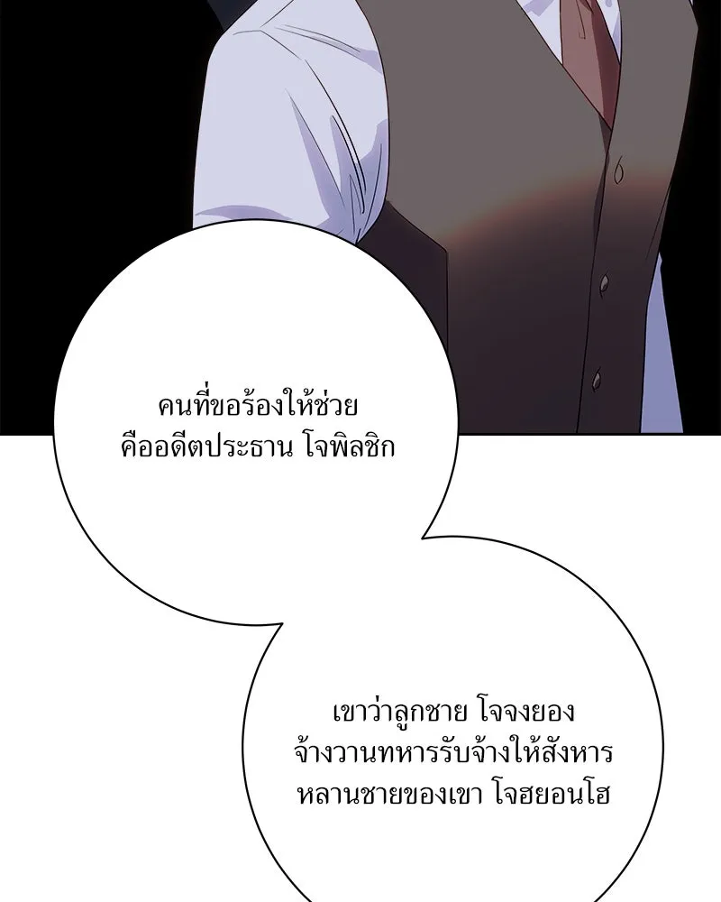 แด่ความเกลียดชัง ตอนที่ 26 รูปที่ 92