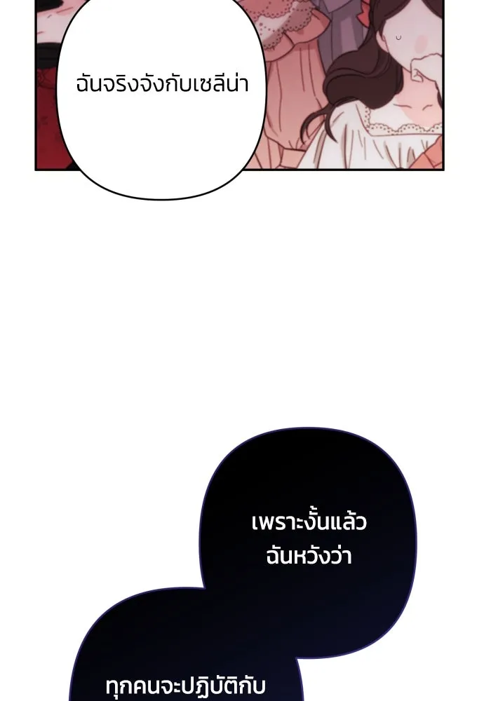 ฉันจะจีบท่านดยุกแดนเหนือ ตอนที่ 35 รูปที่ 29