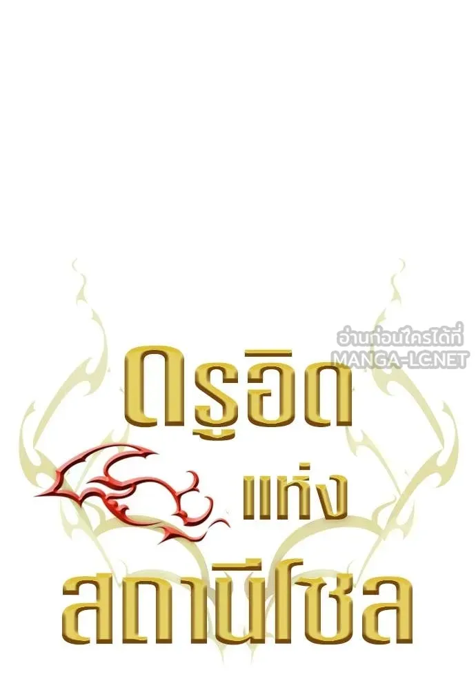 ดรูอิดแห่งสถานีโซล ตอนที่ 202 รูปที่ 66