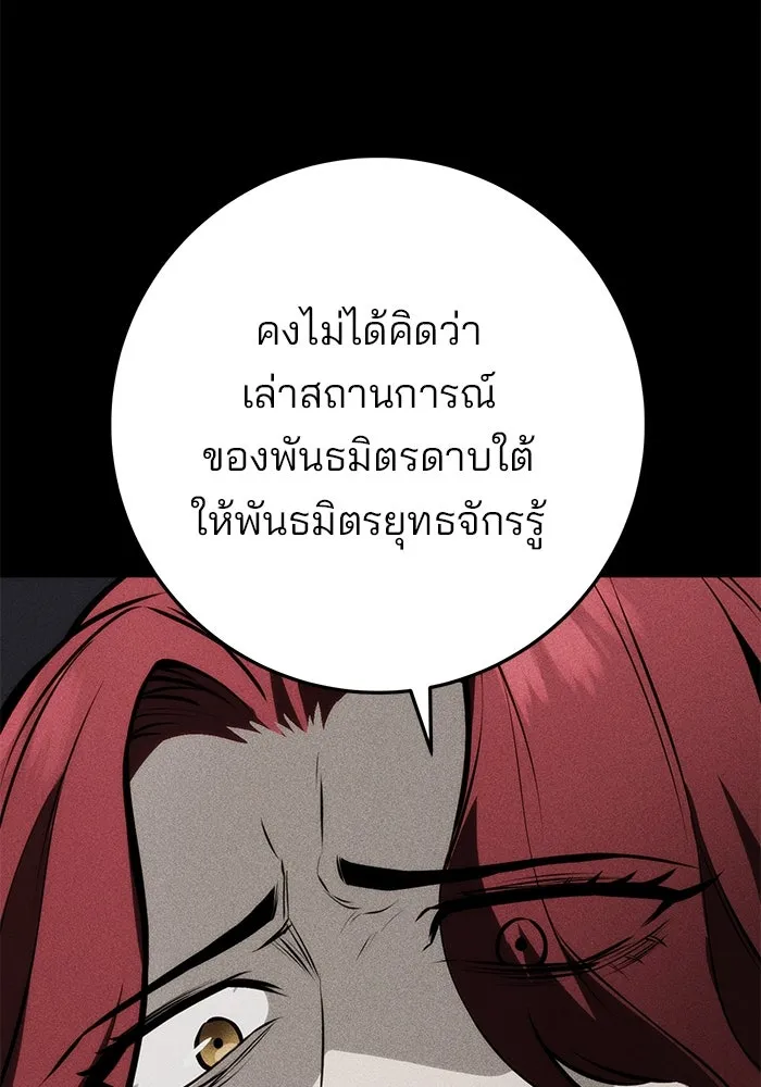 ดาบแห่งจักรพรรดิ ตอนที่ 63 (จบซีซัน 1) รูปที่ 10