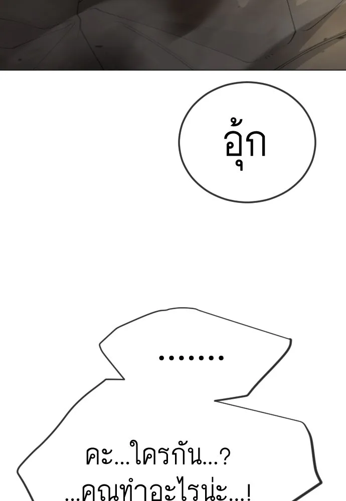 ยุคแห่งยอดมนุษย์ ตอนที่ 105 รูปที่ 29