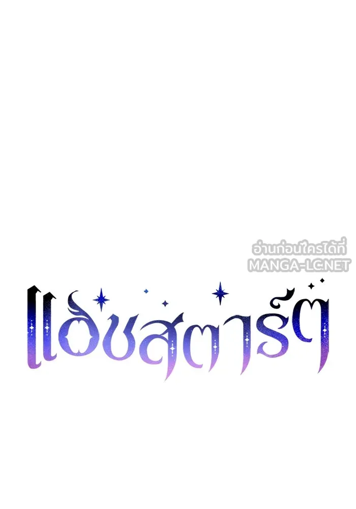 แอชสตาร์ต ตอนที่ 67 รูปที่ 9