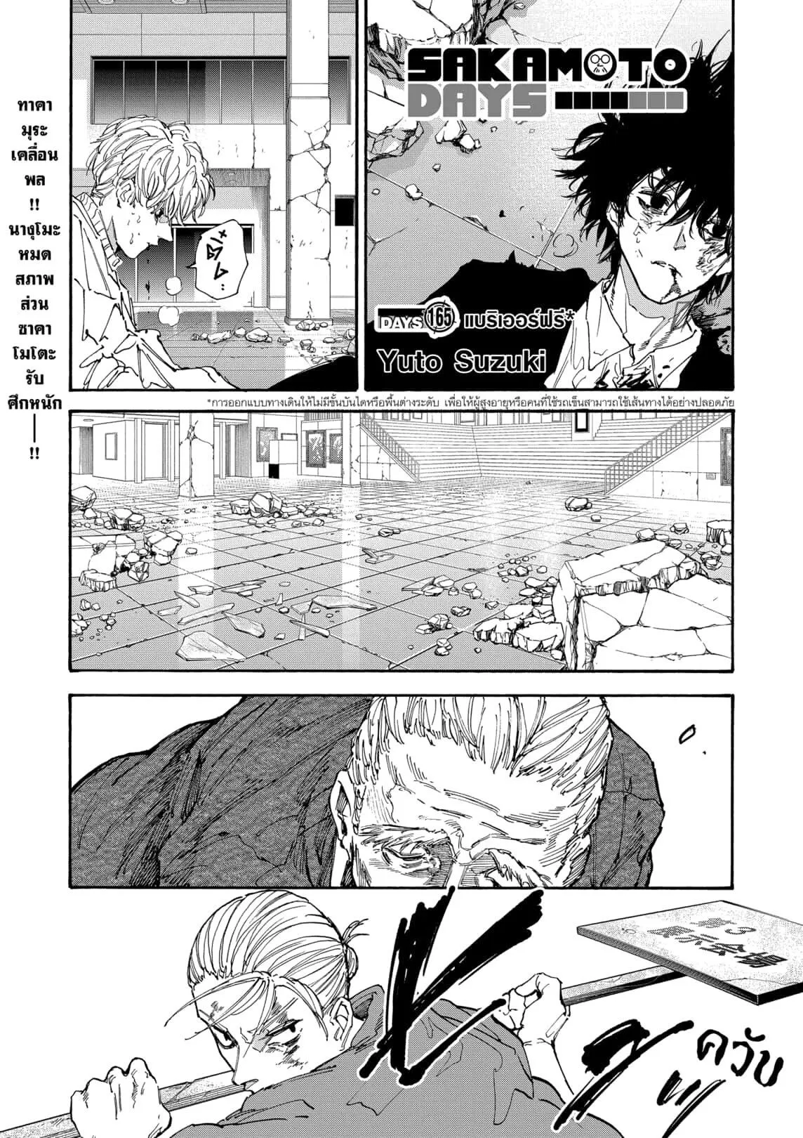 Sakamoto Days ตอนที่ ตอนที่ 165 รูปที่ 1