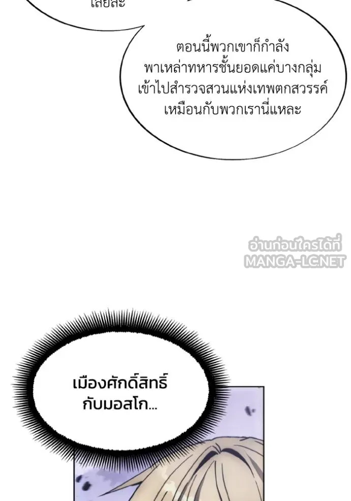 ศึกชิงบัลลังก์เทพเจ้ ตอนที่ 173 รูปที่ 87