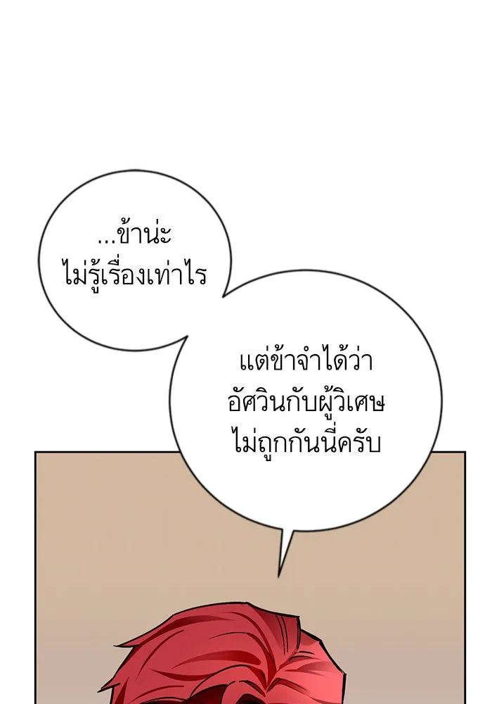 บุตรีดยุกขอไม่แต่งงานbrกับหนุ่มในฝัน ตอนที่ 18 รูปที่ 26