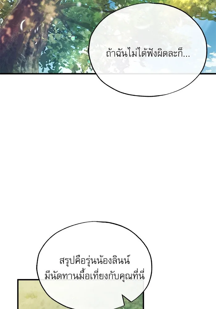 ศาสตราจารย์จำเป็นแห่งอะคาเดมี ตอนที่ 56 รูปที่ 64