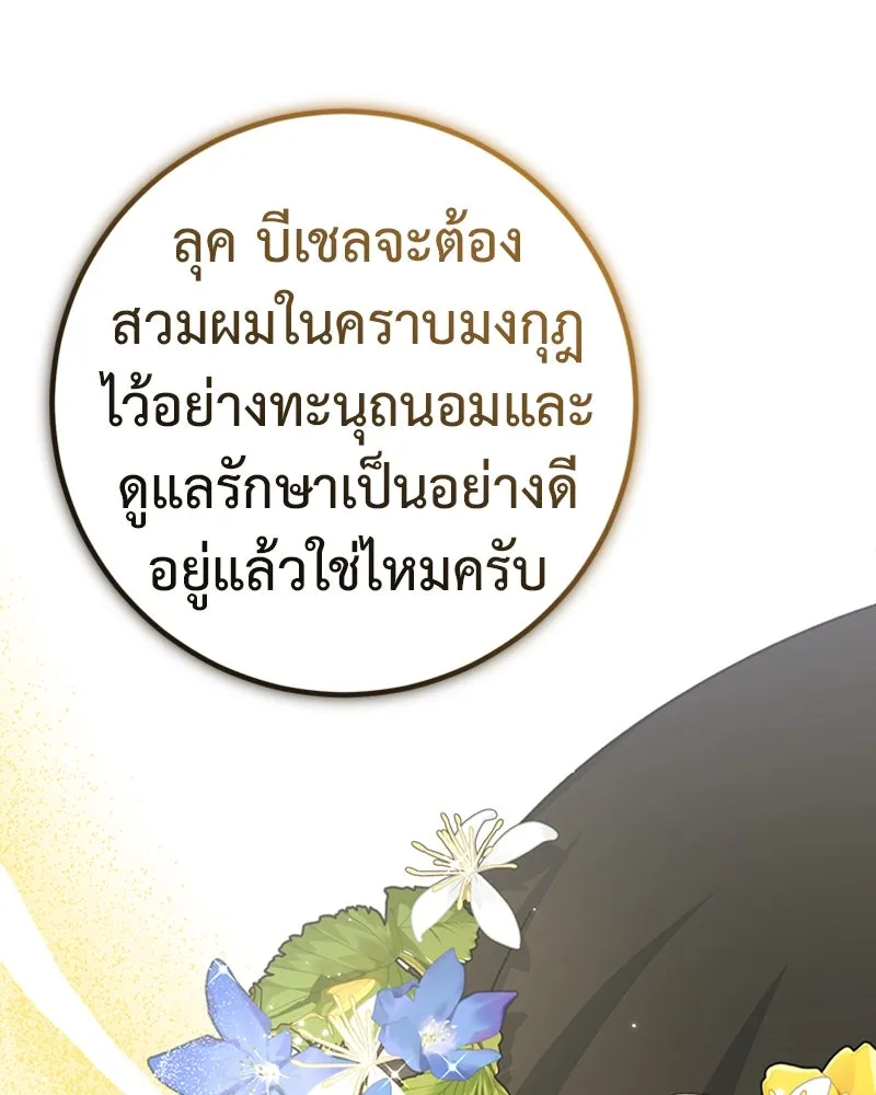 ภารกิจไล่ตามลุค บีเชล ตอนที่ 24 รูปที่ 80