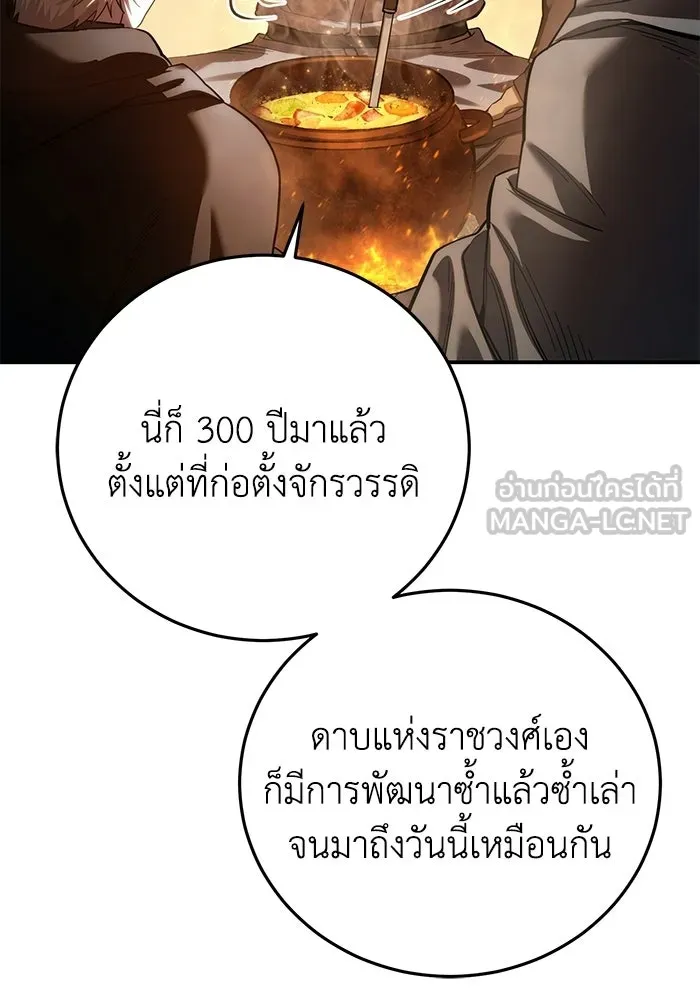 ยอดนักดาบผู้โอบอุ้มดารา ตอนที่ 110 รูปที่ 96
