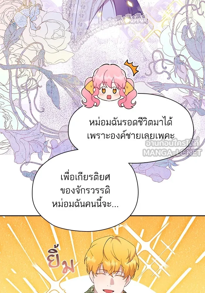 หวานใจสุดโหดโหมดเชื่อง ตอนที่ 51 รูปที่ 45