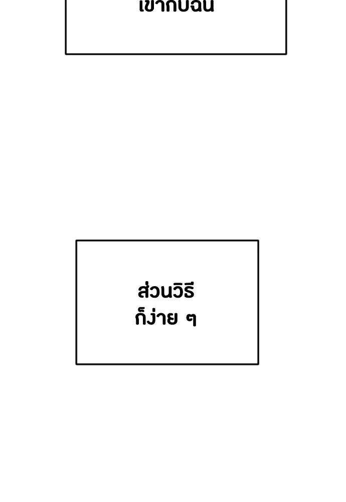 วิธีหนีตายจากนิยายโรคจิต ตอนที่ 37 รูปที่ 49