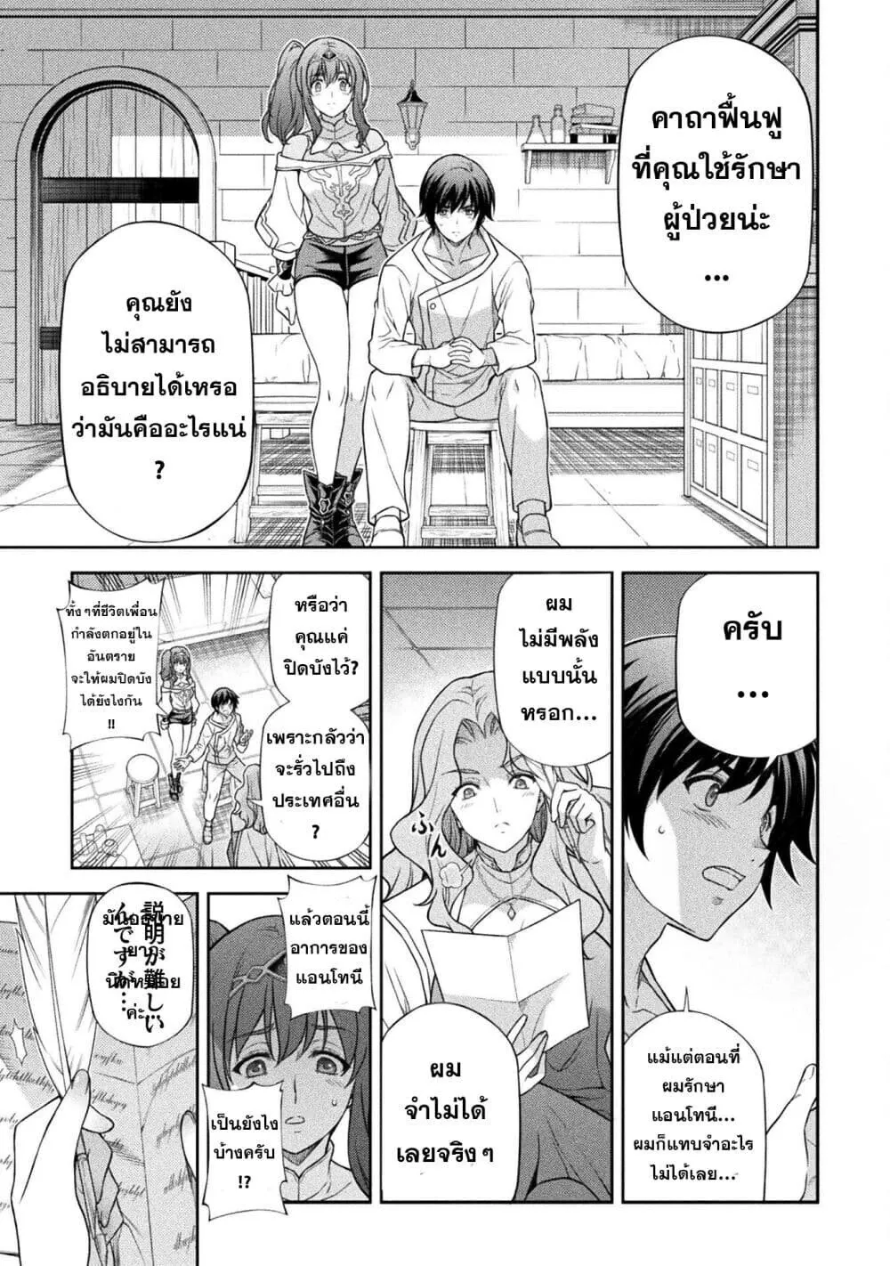 Drawing_ Saikyou Mangaka wa Oekaki Skill de Isekai Musou Suru_ น_กวาดม_งงะผ_ไร_เท_ยมทาน ณ แดนต_างโลก ตอนที่ ตอนที่ 162 รูปที่ 3