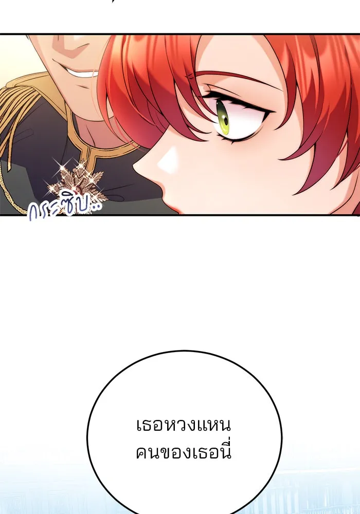 แผนหย่าสามีทรราช ตอนที่ 37 รูปที่ 41