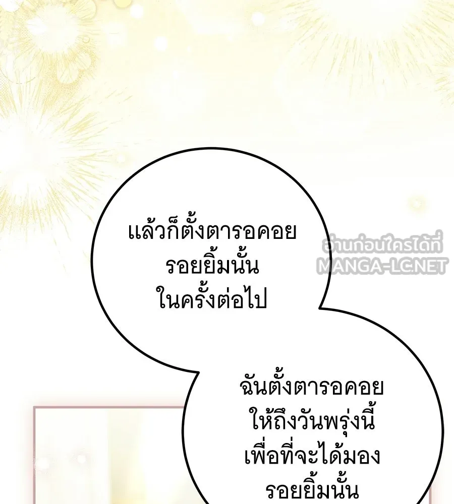 เปลี่ยนบทร้ายให้เป็นบทรัก ตอนที่ 70 รูปที่ 33
