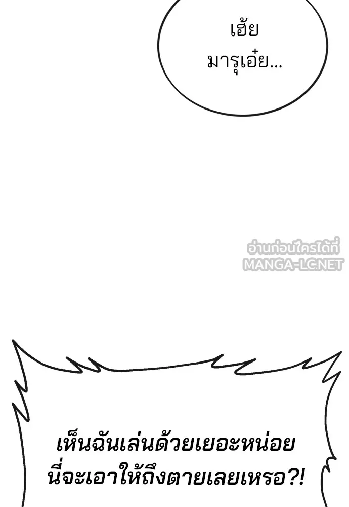 สนิมเชือดเลือดสาด ตอนที่ 8 รูปที่ 63