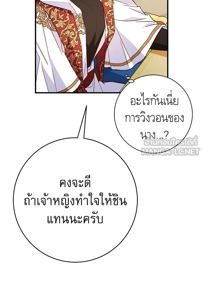 นางร้ายที่ไหนจะมีคุณธรรม ตอนที่ 70 รูปที่ 27