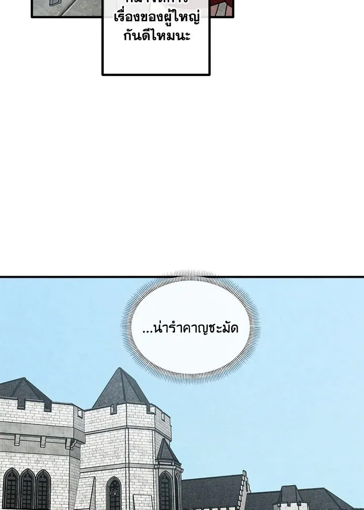 Legendary Youngest Son of the Marquis House ตอนที่ ตอนที่ 118 รูปที่ 35