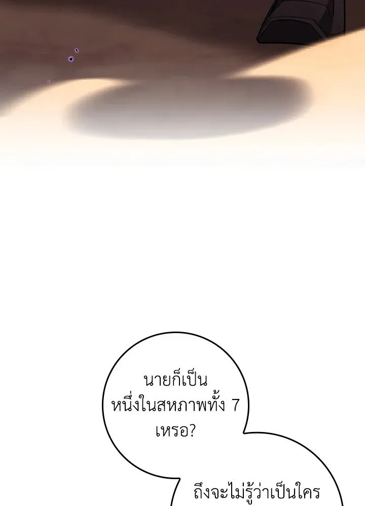 Max Level Player ตอนที่ ตอนที่ 82 รูปที่ 6