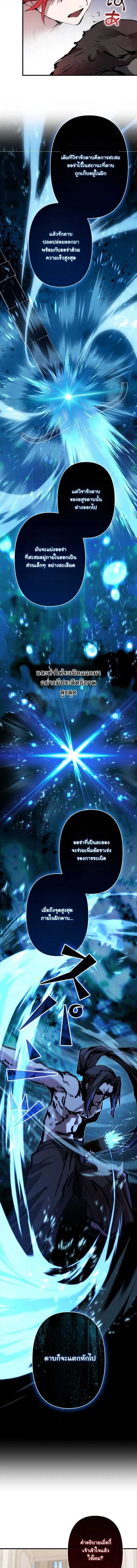 I Became a Cheat-Level Skill Thief ราช_นจอมโจรปล_นสก_ลเทพ ตอนที่ ตอนที่ 27 รูปที่ 11