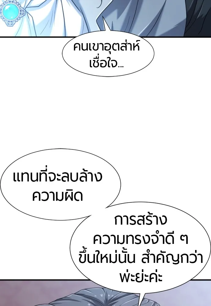 ยอดสถาปนิกผู้พิทักษ์อาณาจักร ตอนที่ 122 รูปที่ 79