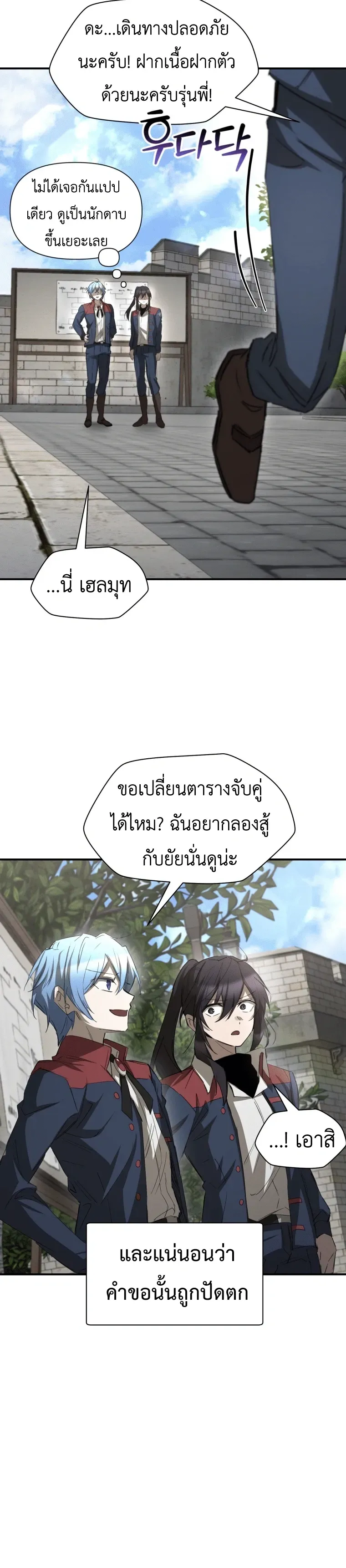 Helmut_ The Forsaken Child ตอนที่ ตอนที่ 126 รูปที่ 11